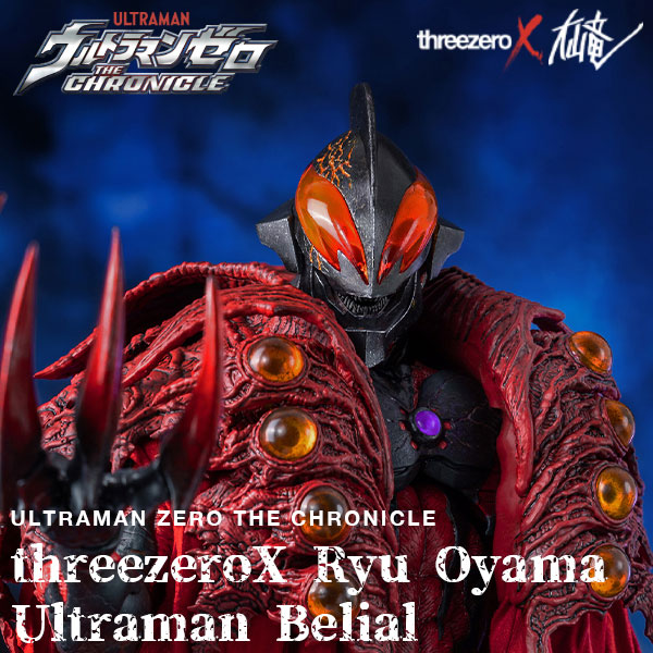 Load image into Gallery viewer, Ultraman Zero The Chronicle - Ryu Oyama Ultraman Belial - MINT IN BOX
