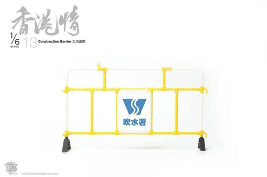 HK Scene - Construction Barrier - MINT IN BOX